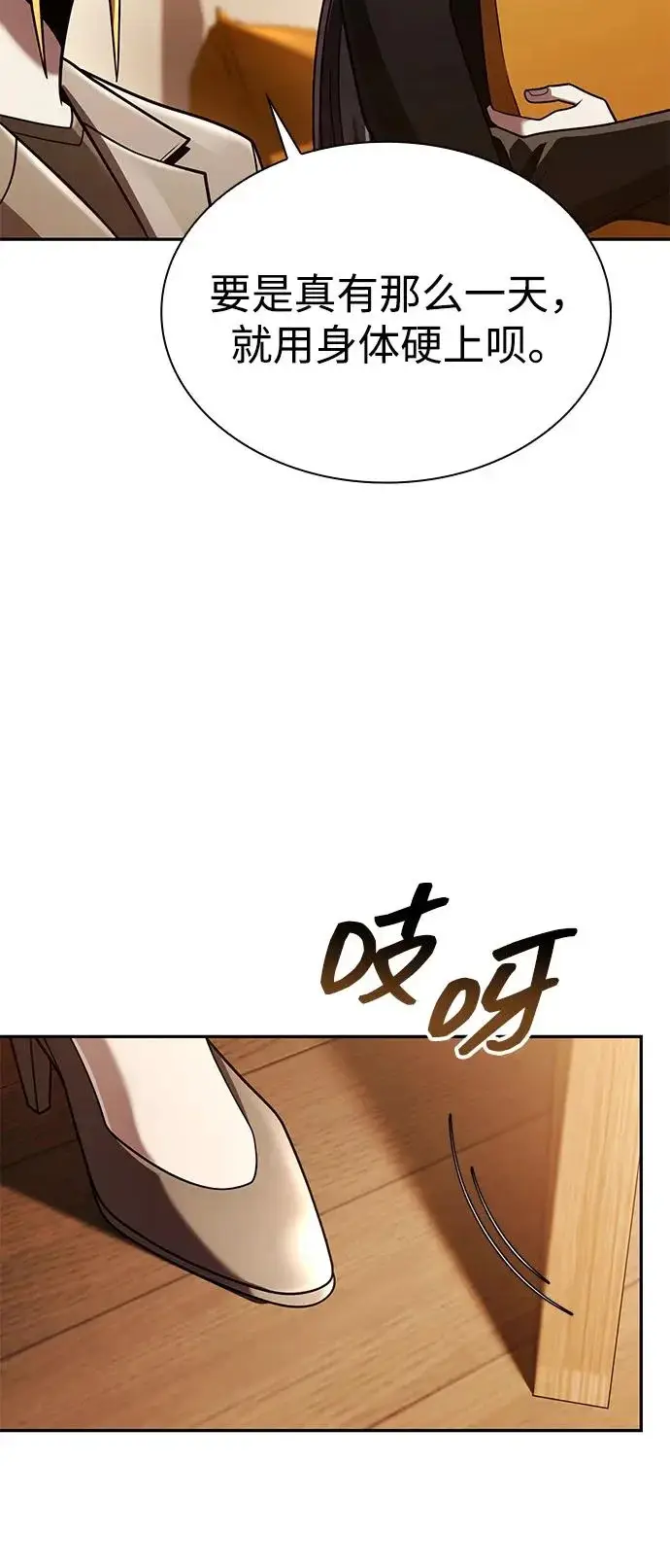 漫画《天才猎人的清扫生活》第149话第110张图