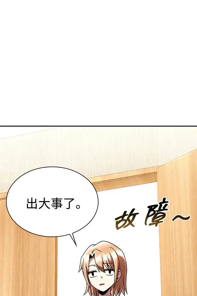 漫画《天才猎人的清扫生活》第149话第112张图