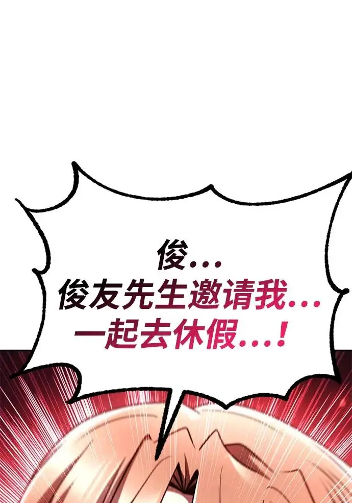 漫画《天才猎人的清扫生活》第149话第114张图