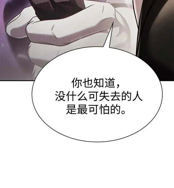 漫画《天才猎人的清扫生活》第149话第12张图