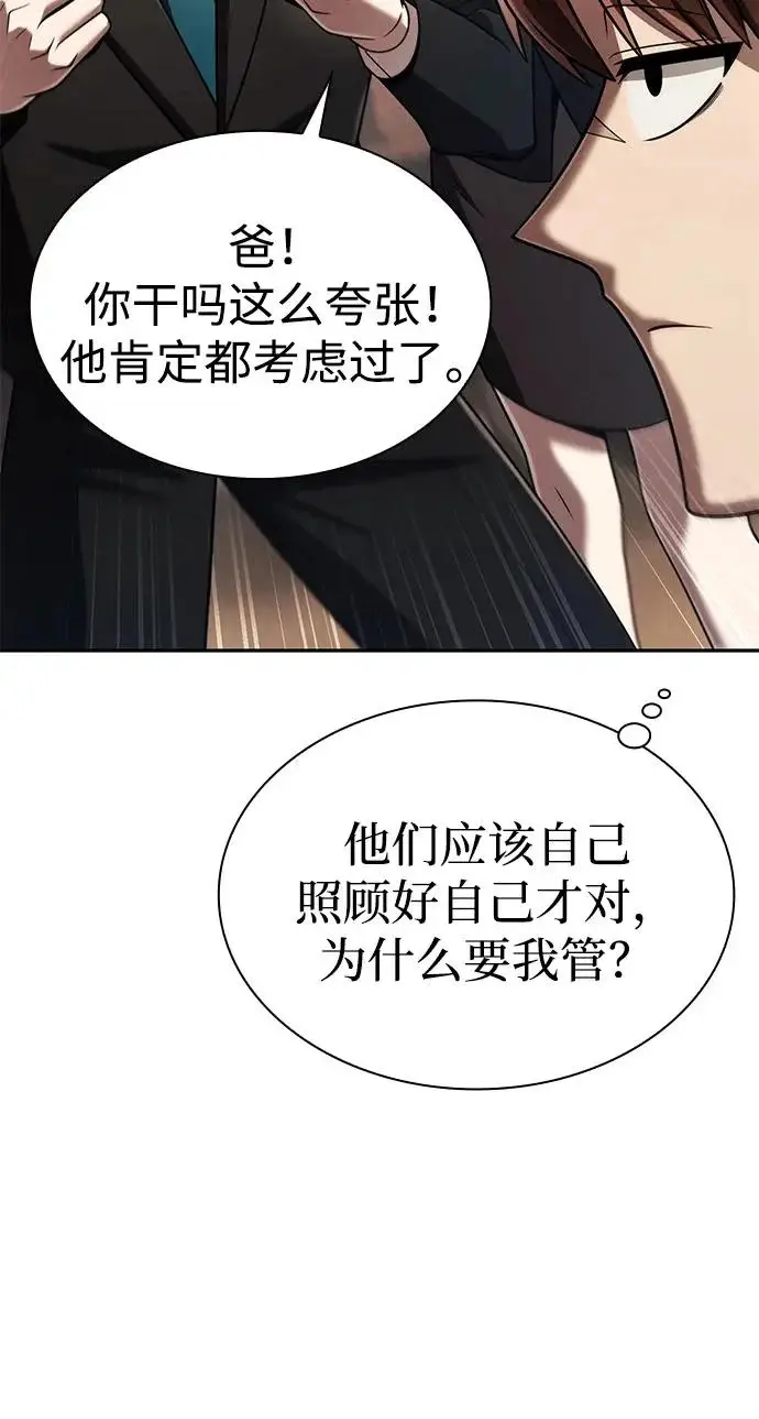 漫画《天才猎人的清扫生活》第149话第17张图
