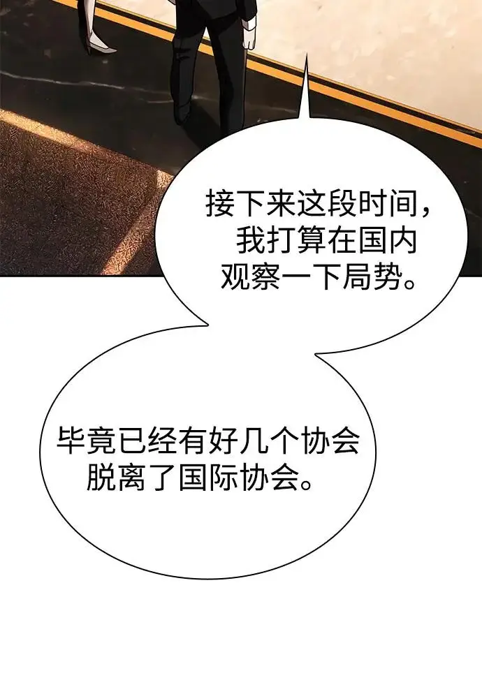 漫画《天才猎人的清扫生活》第149话第19张图