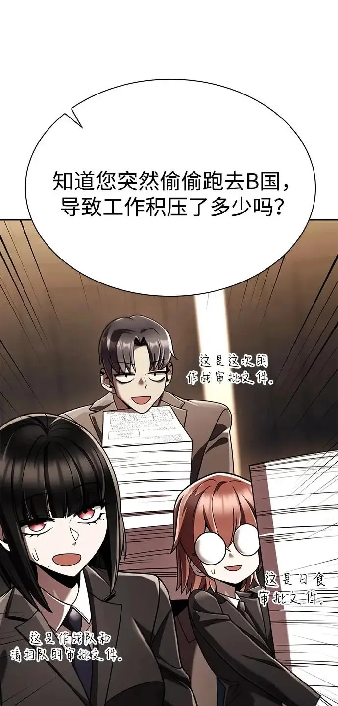 漫画《天才猎人的清扫生活》第149话第35张图