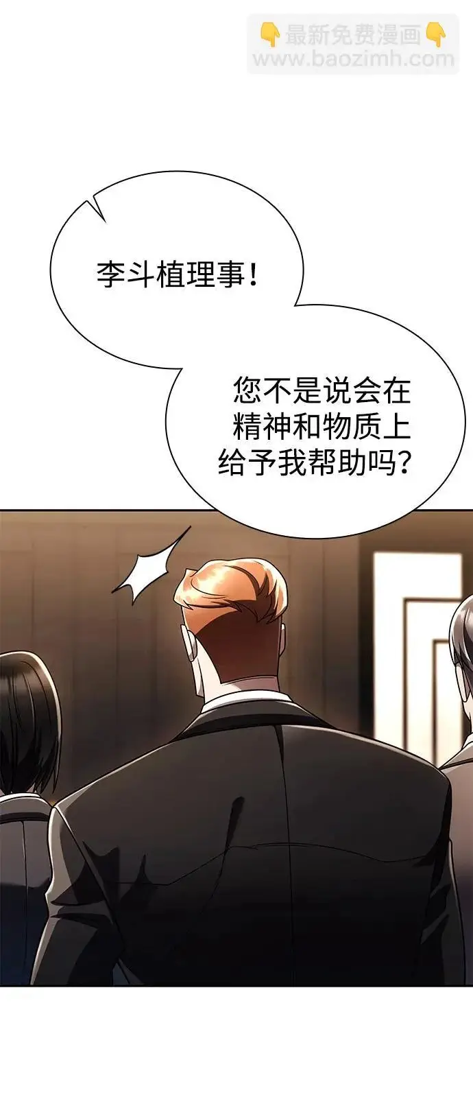 漫画《天才猎人的清扫生活》第149话第41张图