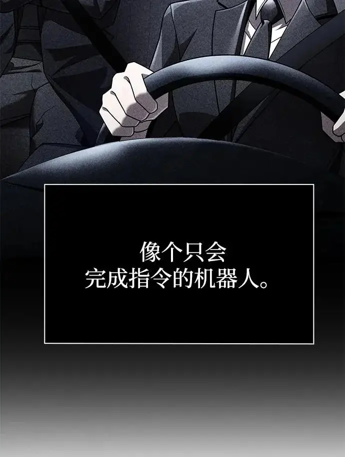 漫画《天才猎人的清扫生活》第149话第51张图