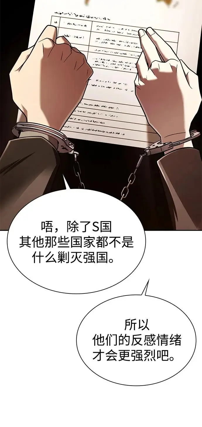漫画《天才猎人的清扫生活》第149话第57张图