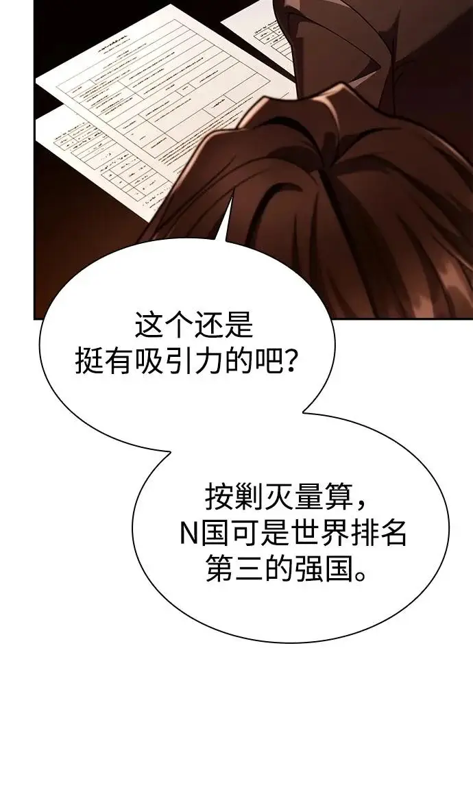 漫画《天才猎人的清扫生活》第149话第61张图