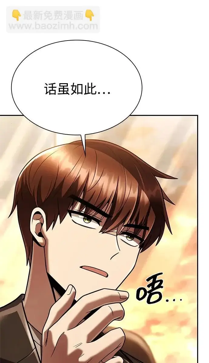 漫画《天才猎人的清扫生活》第149话第62张图