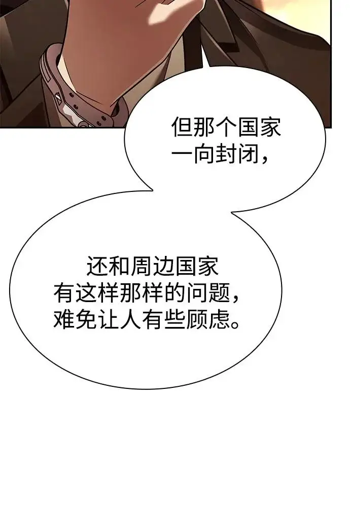 漫画《天才猎人的清扫生活》第149话第63张图