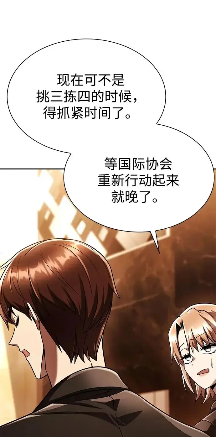 漫画《天才猎人的清扫生活》第149话第65张图