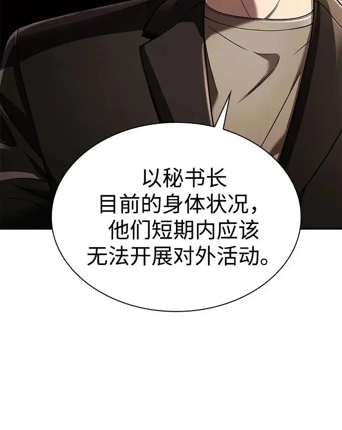 漫画《天才猎人的清扫生活》第149话第68张图