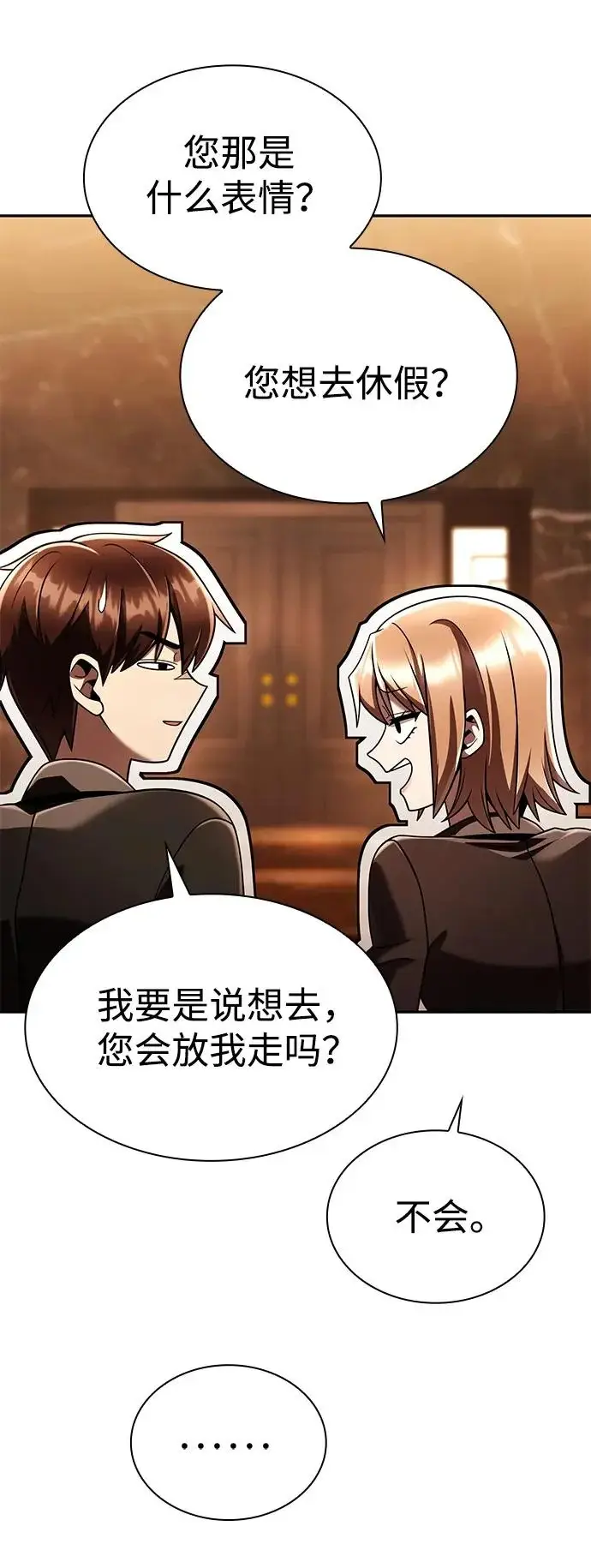 漫画《天才猎人的清扫生活》第149话第73张图