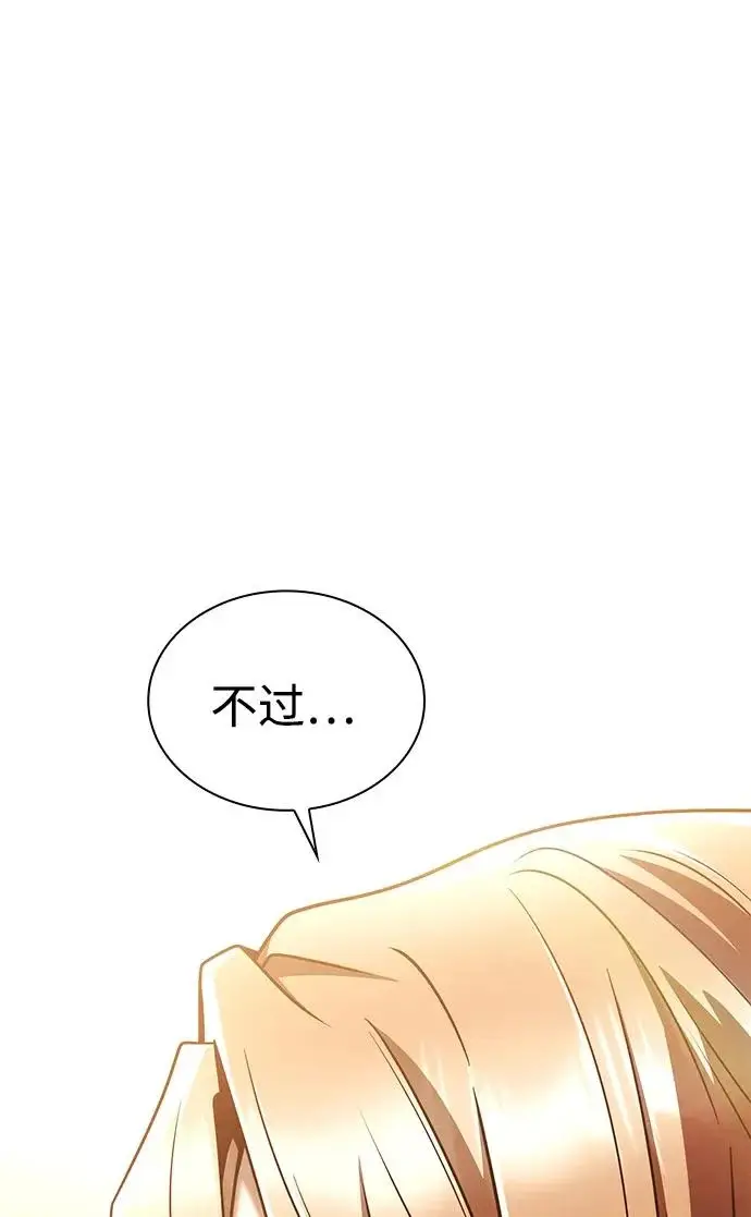 漫画《天才猎人的清扫生活》第149话第74张图