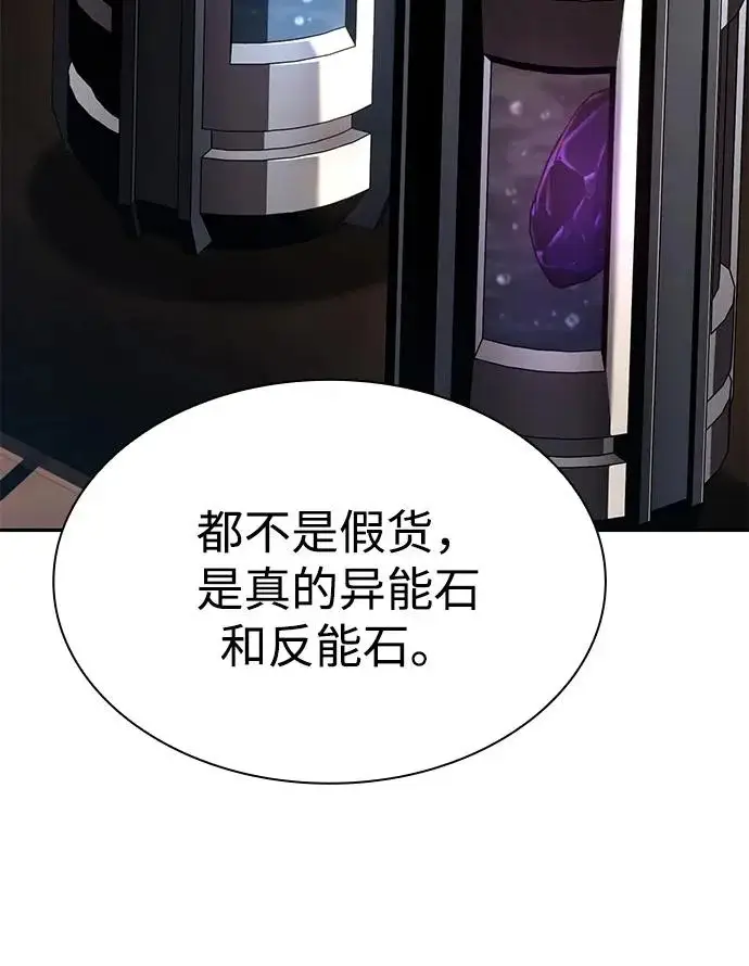 漫画《天才猎人的清扫生活》第149话第8张图
