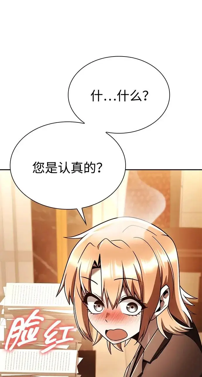 漫画《天才猎人的清扫生活》第149话第81张图