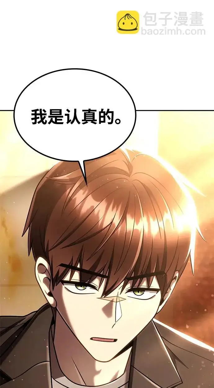 漫画《天才猎人的清扫生活》第149话第83张图