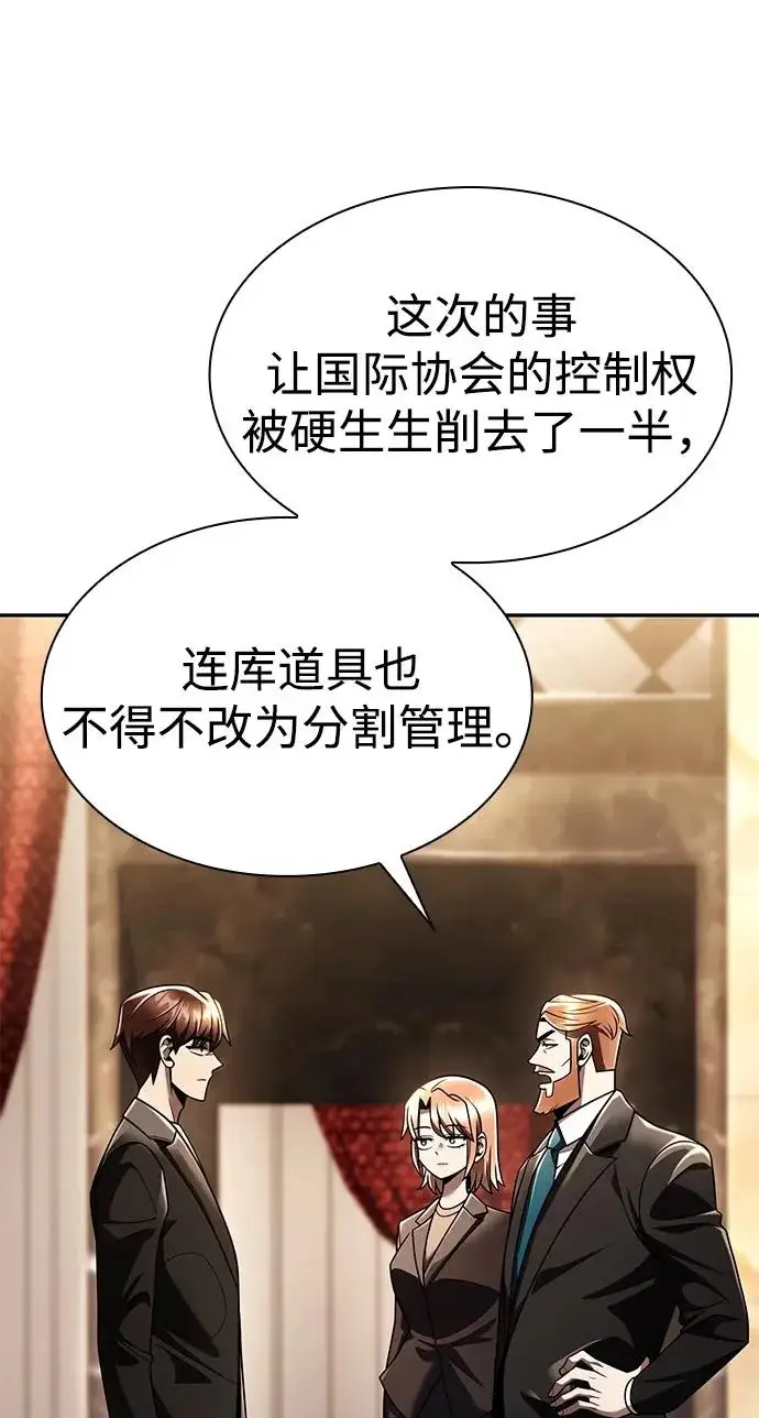 漫画《天才猎人的清扫生活》第149话第9张图