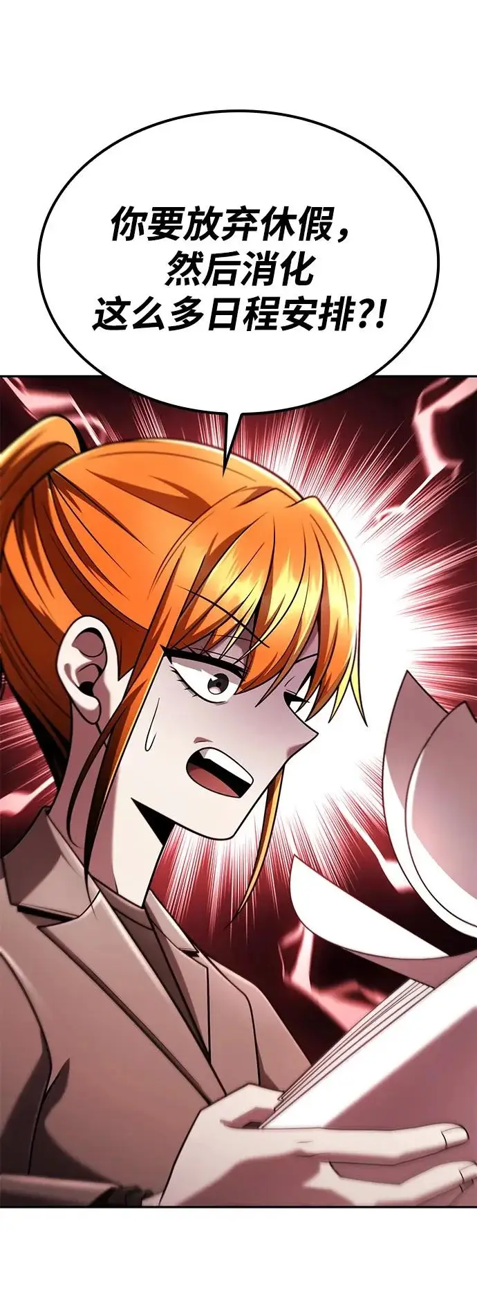 漫画《天才猎人的清扫生活》第149话第92张图