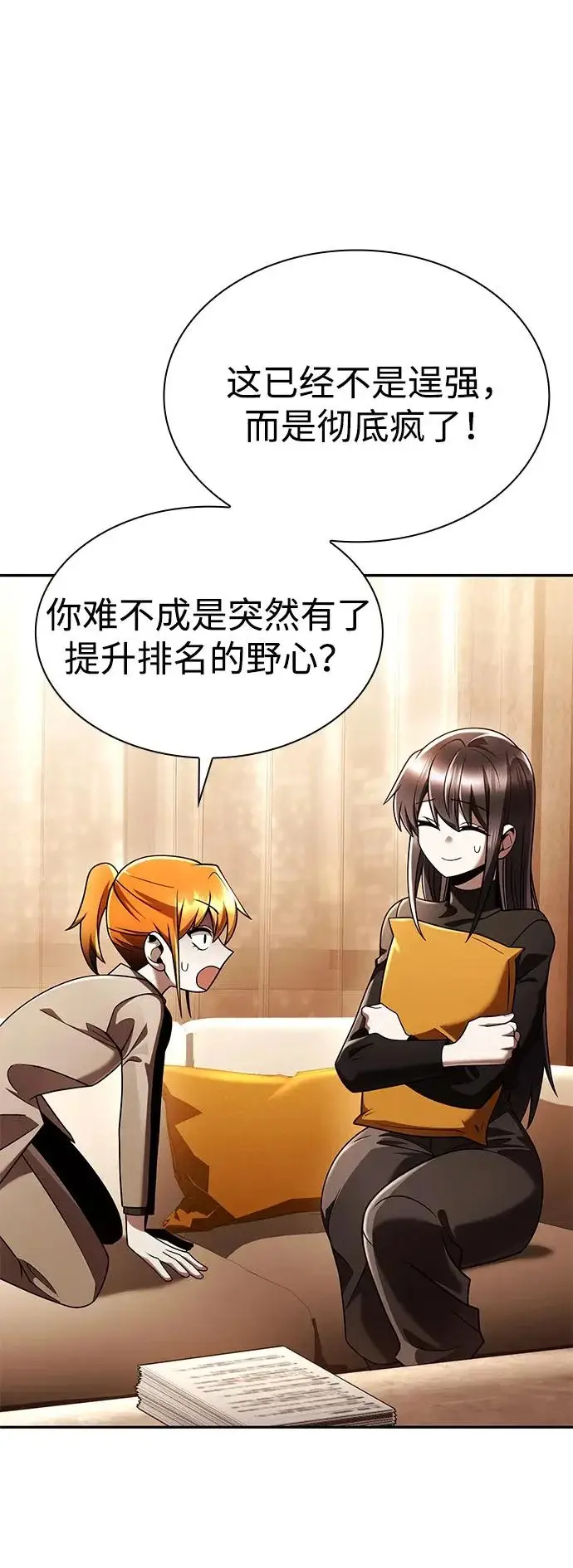漫画《天才猎人的清扫生活》第149话第93张图