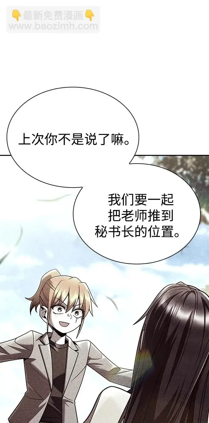漫画《天才猎人的清扫生活》第149话第96张图