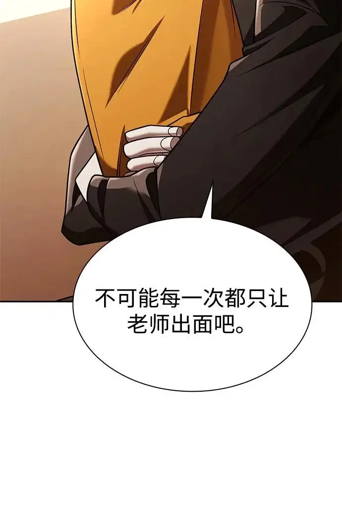 漫画《天才猎人的清扫生活》第149话第99张图