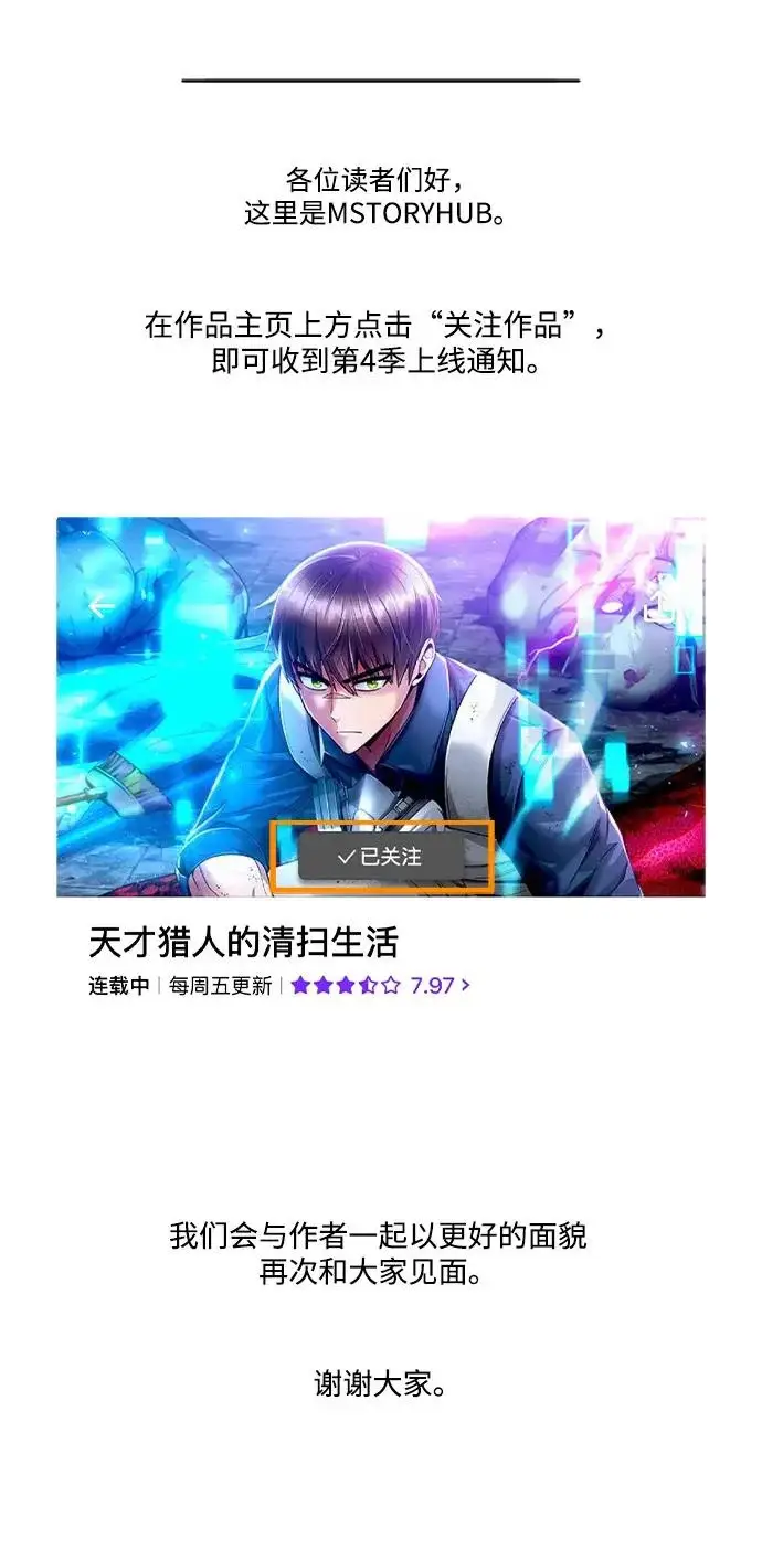 漫画《天才猎人的清扫生活》第150话（第3季最终话）第137张图