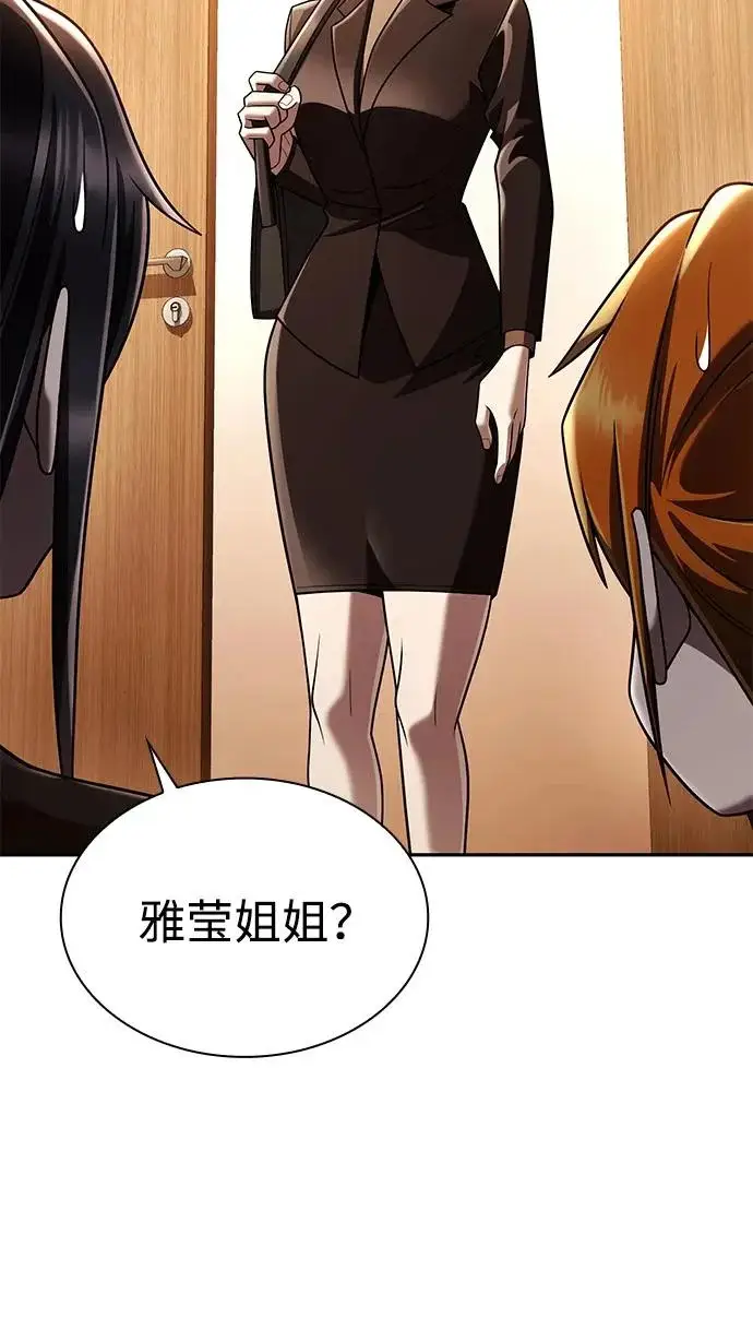 漫画《天才猎人的清扫生活》第150话（第3季最终话）第3张图