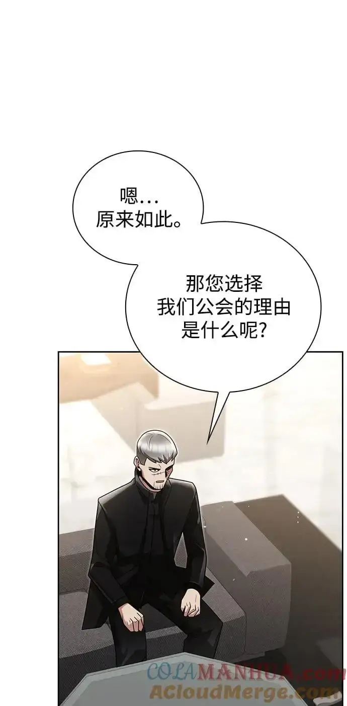 漫画《天才猎人的清扫生活》第45话第109张图