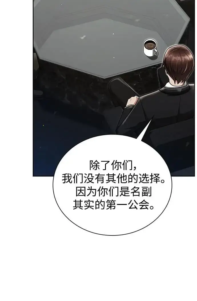 漫画《天才猎人的清扫生活》第45话第110张图