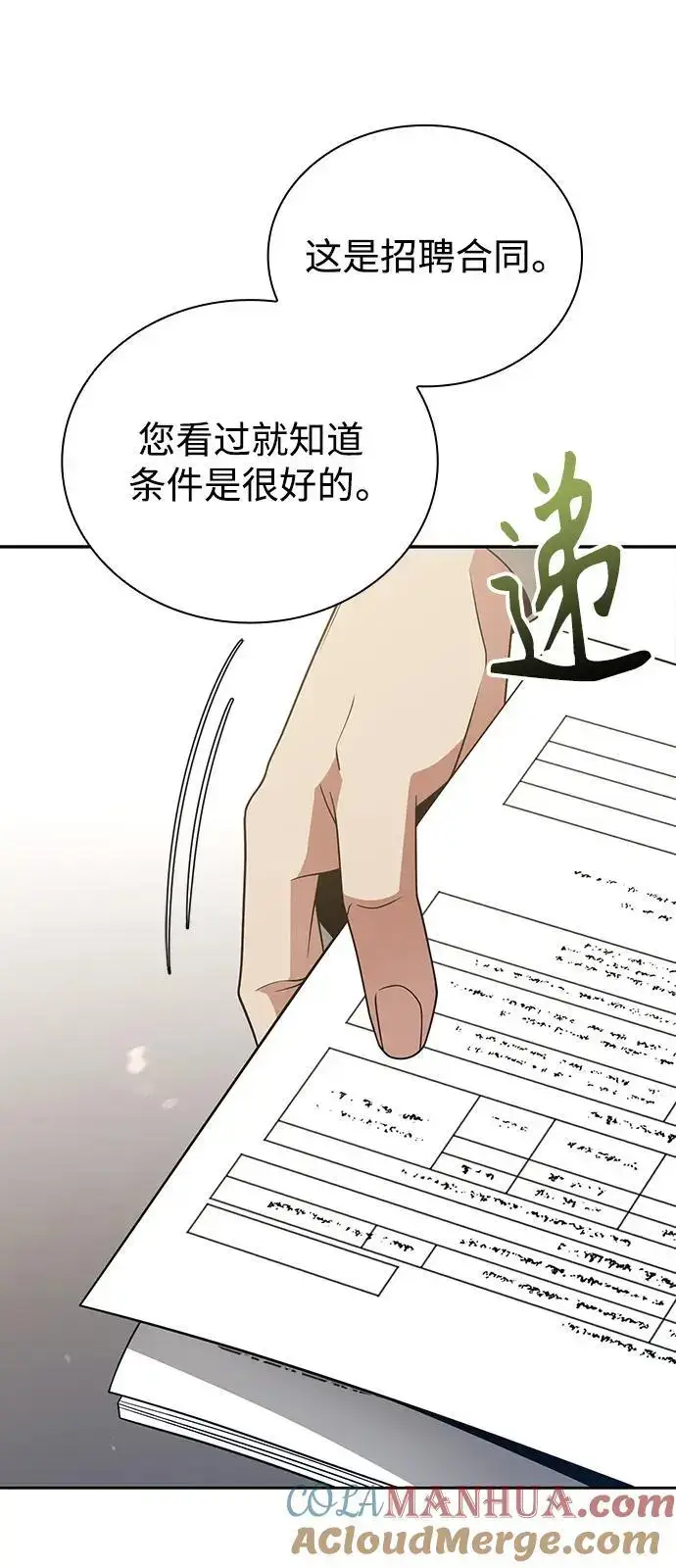 漫画《天才猎人的清扫生活》第45话第113张图