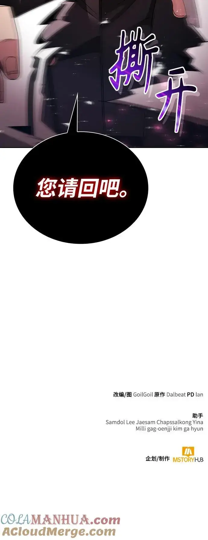 漫画《天才猎人的清扫生活》第45话第117张图