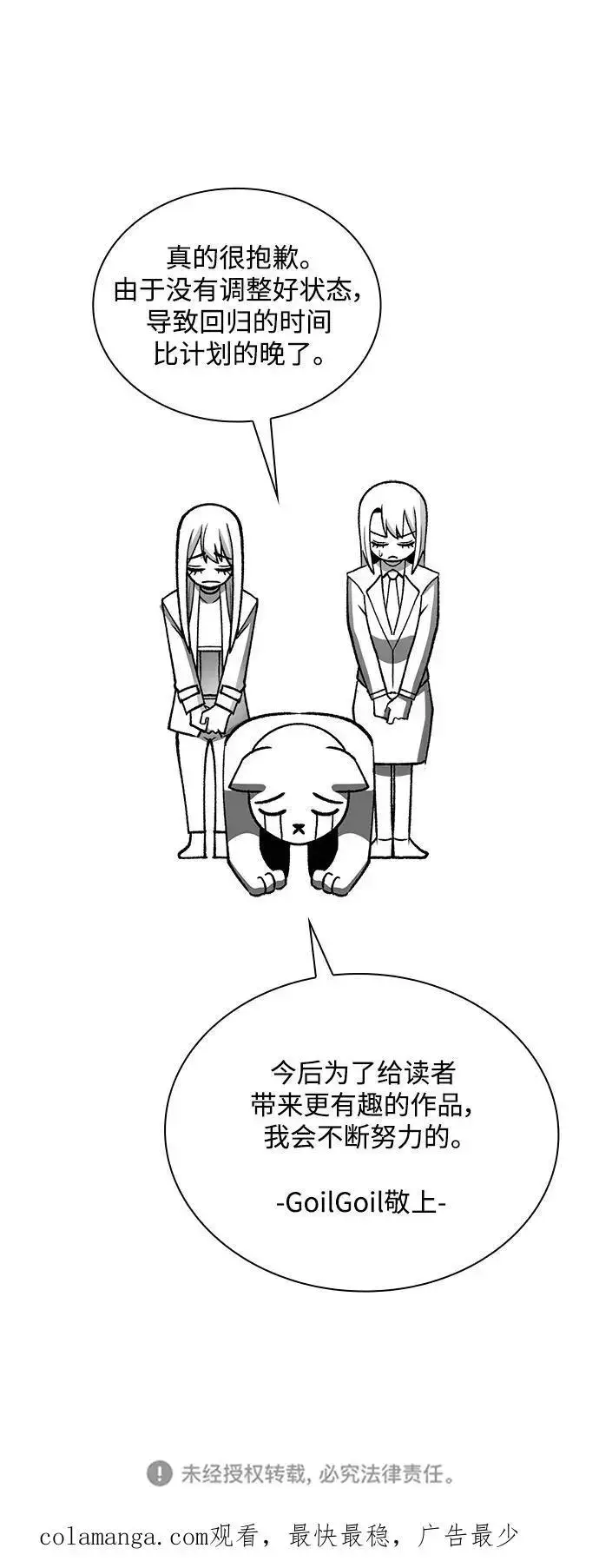 漫画《天才猎人的清扫生活》第45话第118张图