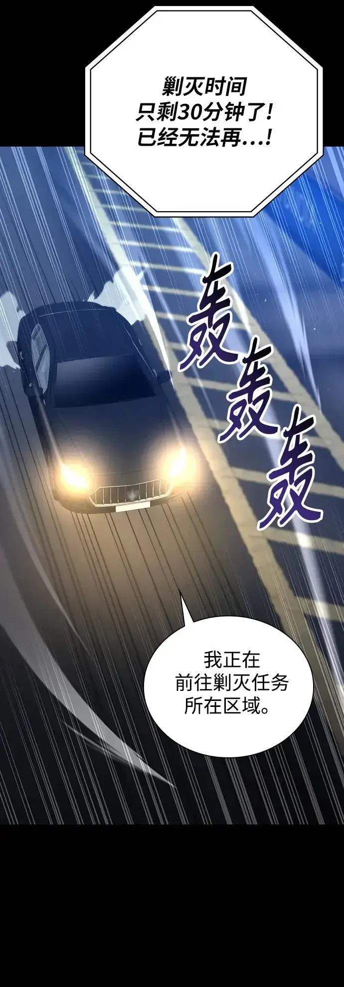 漫画《天才猎人的清扫生活》第45话第23张图