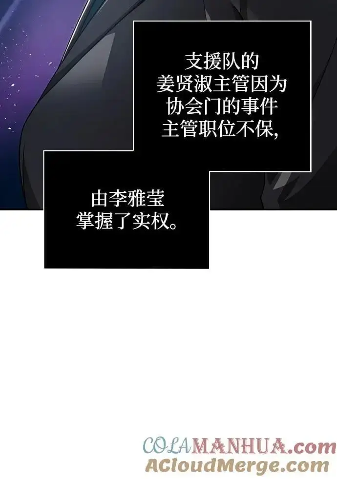 漫画《天才猎人的清扫生活》第45话第45张图