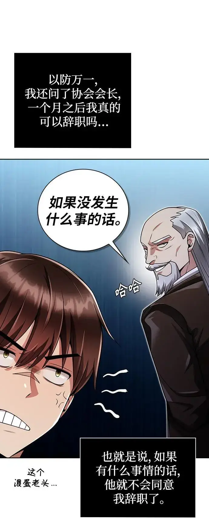漫画《天才猎人的清扫生活》第45话第47张图