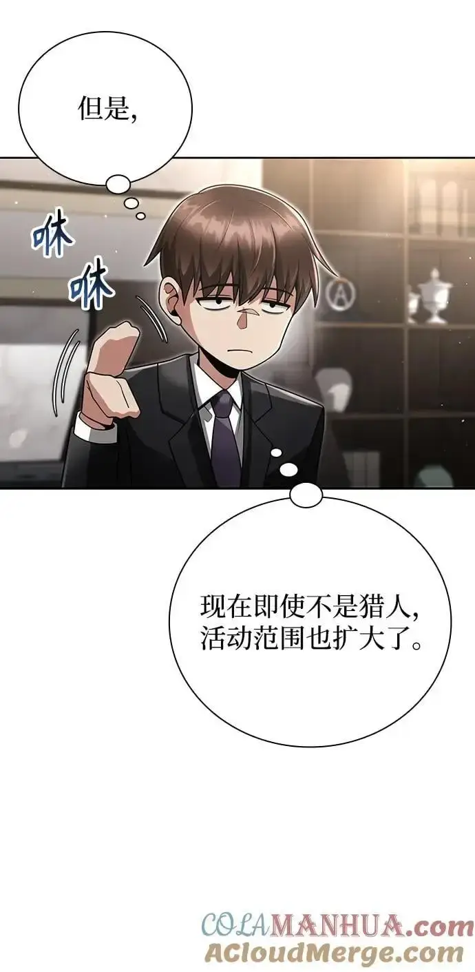 漫画《天才猎人的清扫生活》第45话第57张图
