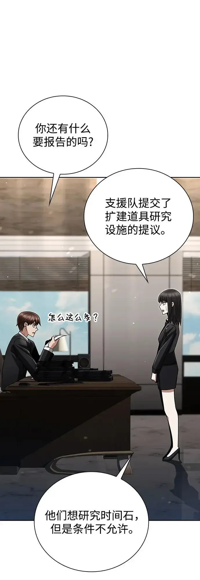 漫画《天才猎人的清扫生活》第45话第62张图