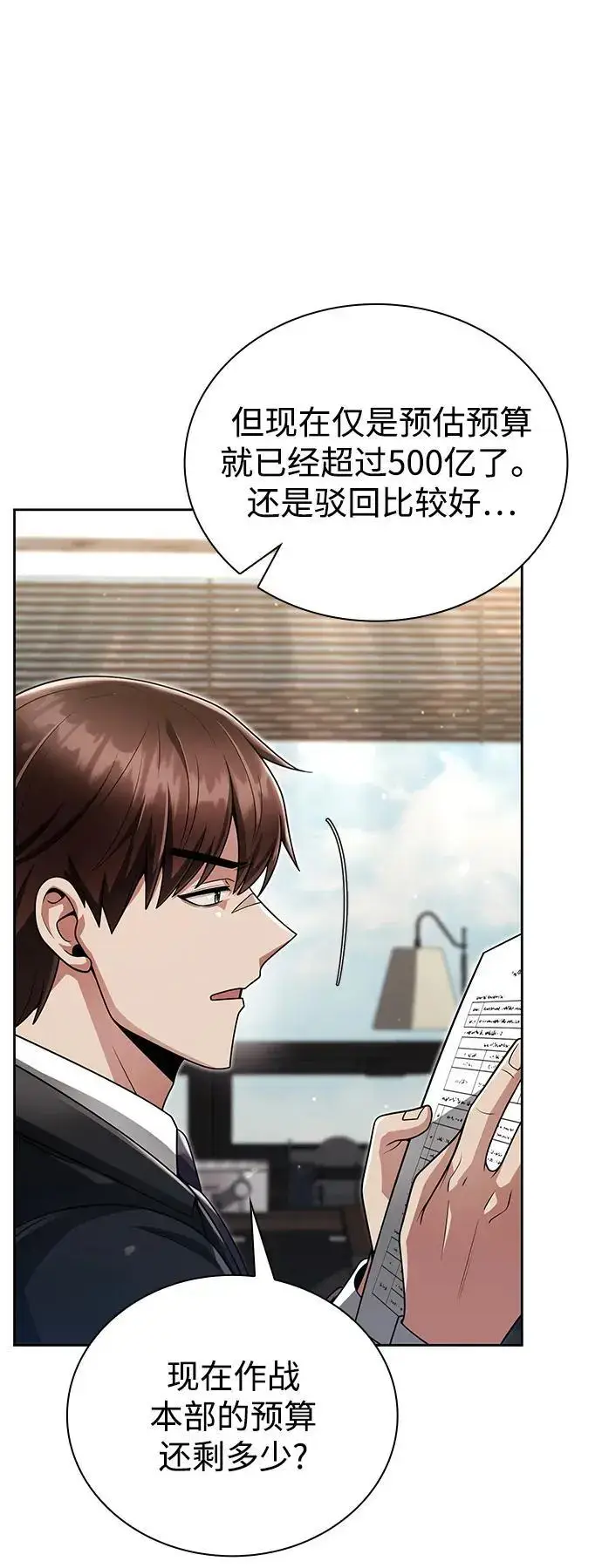 漫画《天才猎人的清扫生活》第45话第63张图