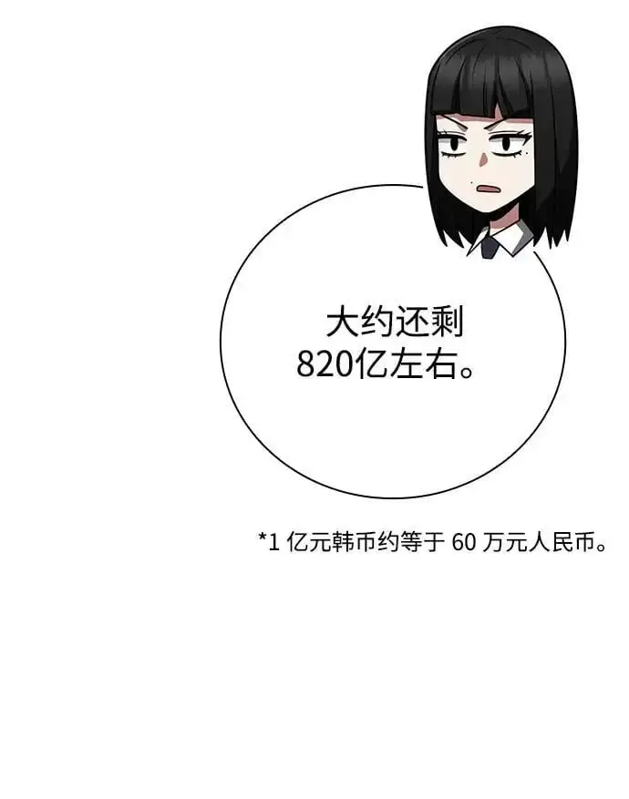 漫画《天才猎人的清扫生活》第45话第64张图