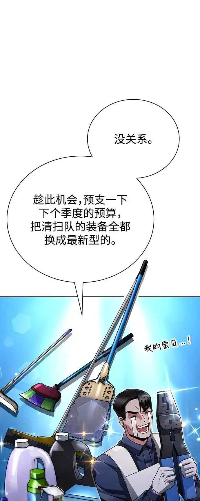 漫画《天才猎人的清扫生活》第45话第66张图