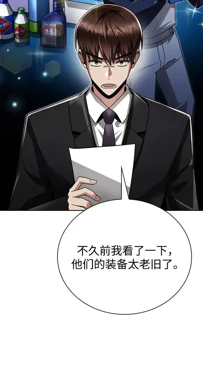 漫画《天才猎人的清扫生活》第45话第67张图
