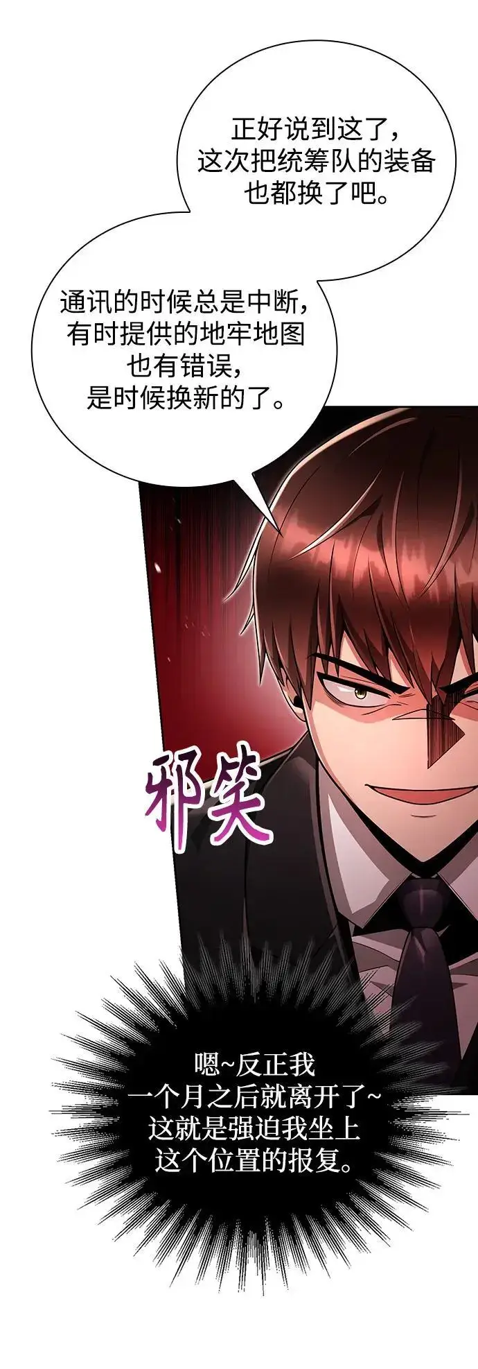漫画《天才猎人的清扫生活》第45话第68张图
