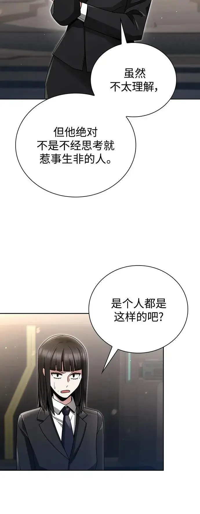 漫画《天才猎人的清扫生活》第45话第82张图