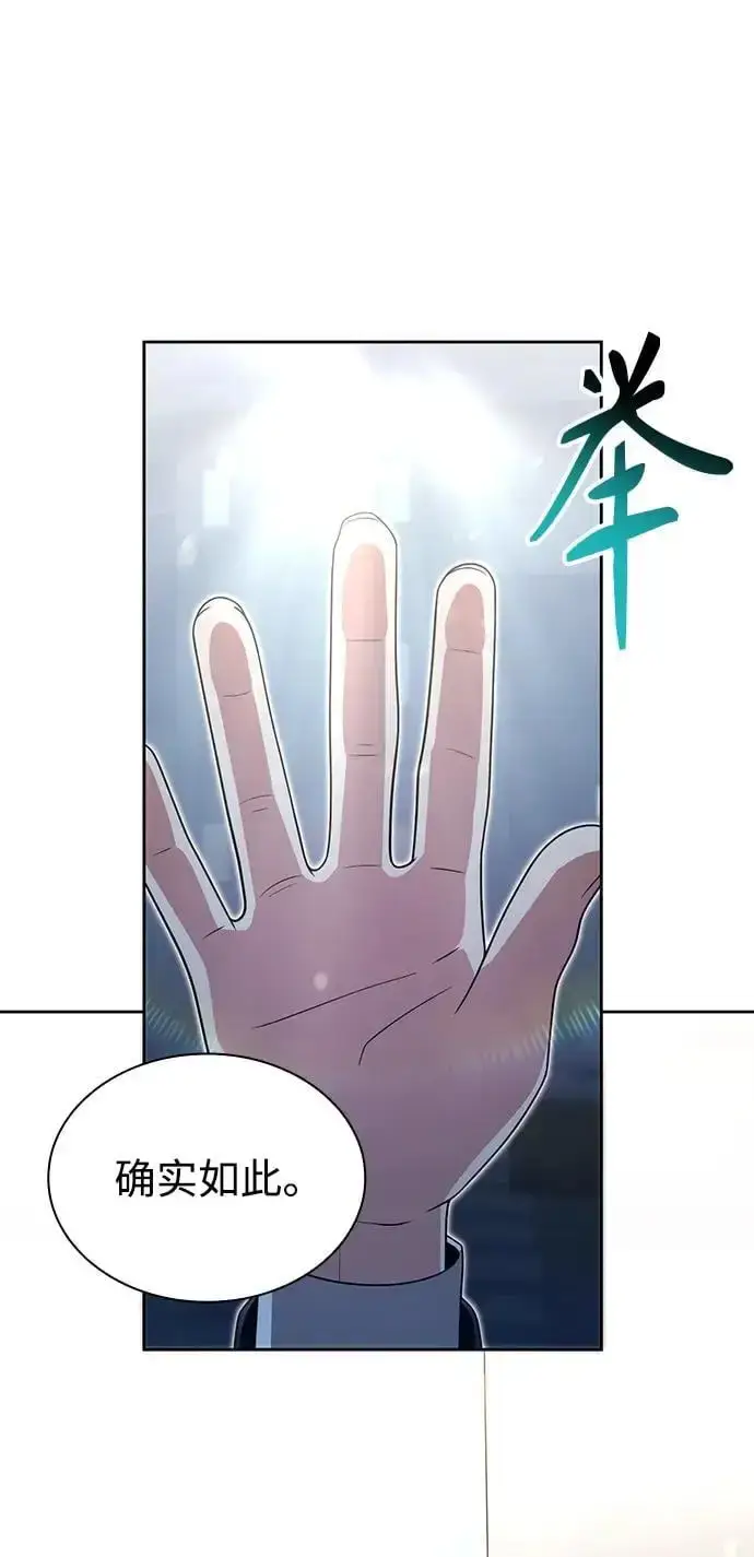 漫画《天才猎人的清扫生活》第45话第83张图