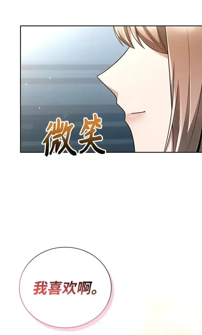 漫画《天才猎人的清扫生活》第45话第88张图