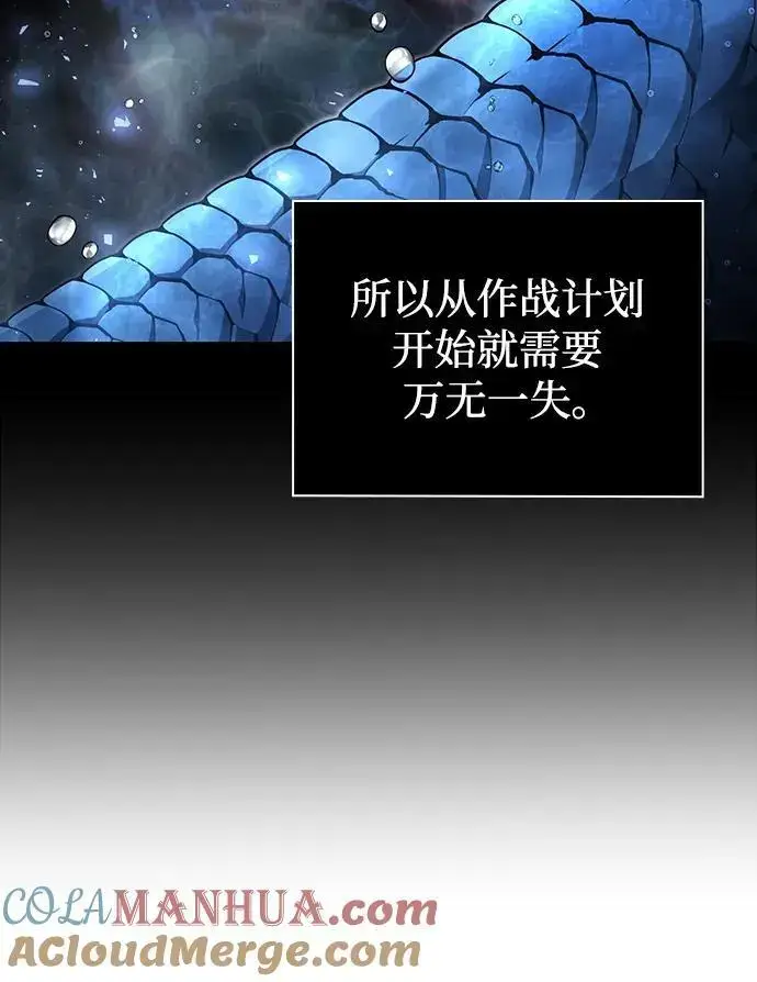 漫画《天才猎人的清扫生活》第45话第97张图