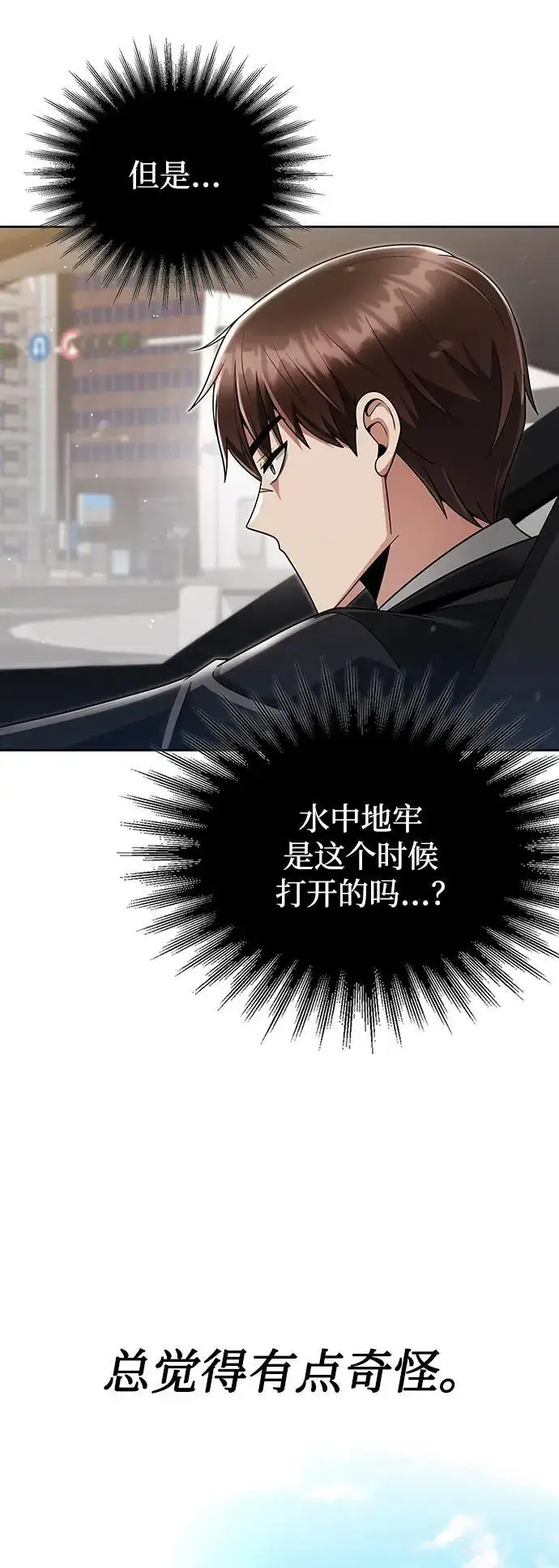 漫画《天才猎人的清扫生活》第45话第98张图