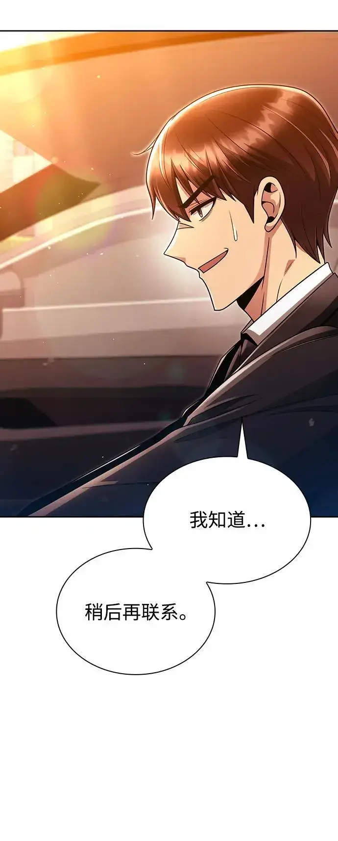 漫画《天才猎人的清扫生活》第47话第12张图