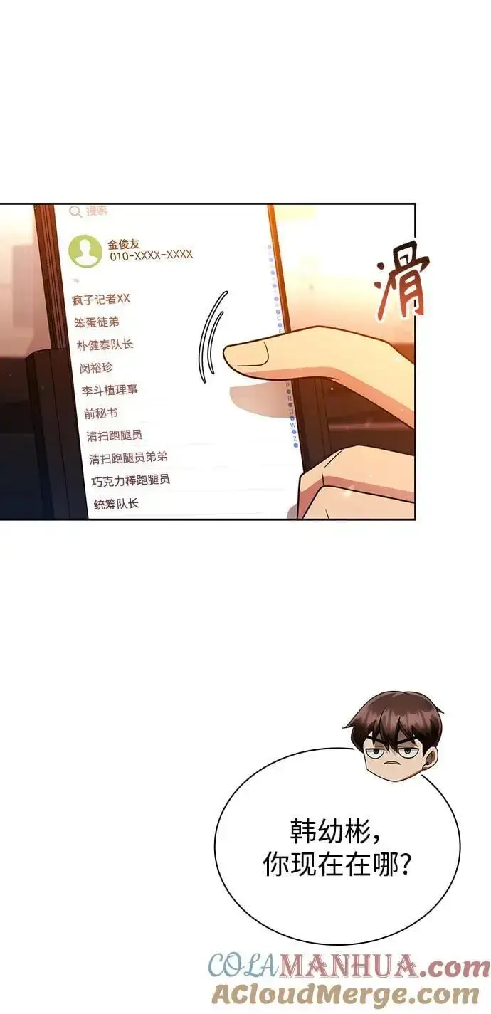 漫画《天才猎人的清扫生活》第47话第13张图
