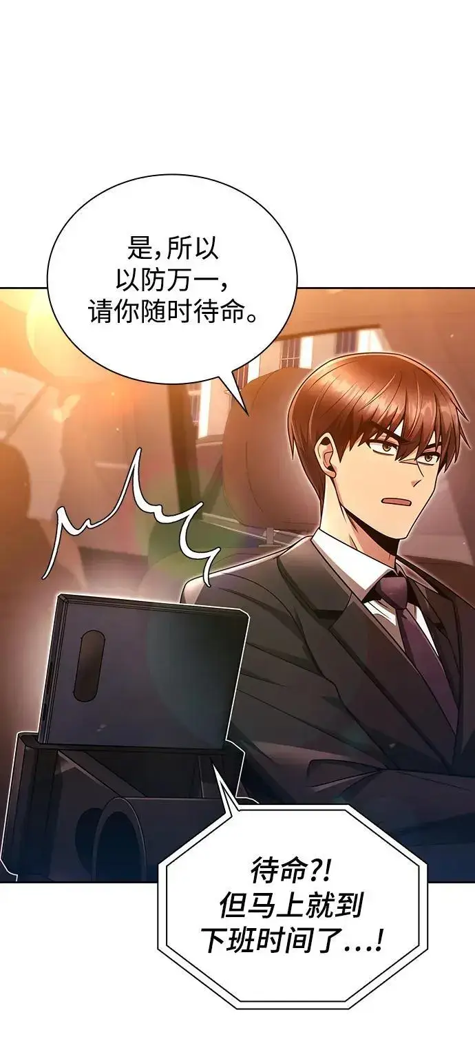 漫画《天才猎人的清扫生活》第47话第15张图